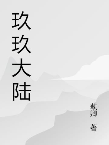 玖玖捌网络科技有限公司