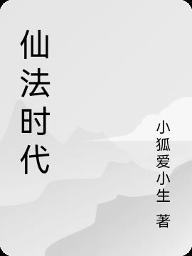 仙法是word文档全文阅读