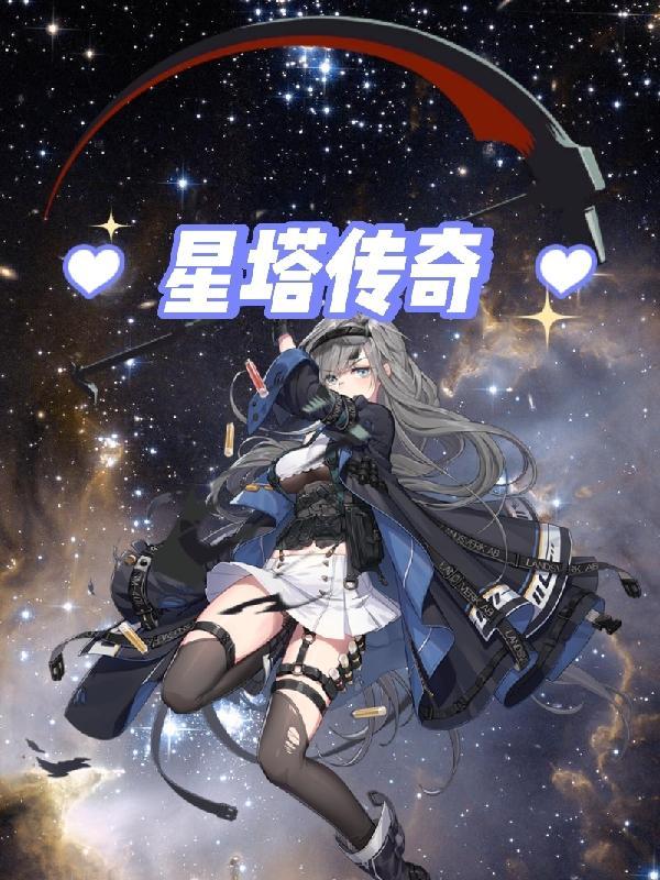 星塔计划