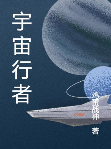 宇宙行者斯隆观看