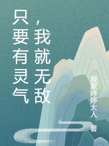 有点灵气