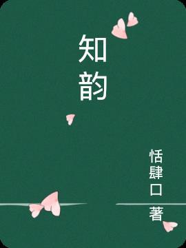 知韵培训学校