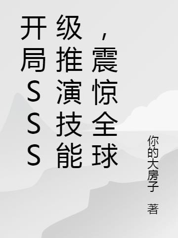 开局sss级天赋漫画下拉式