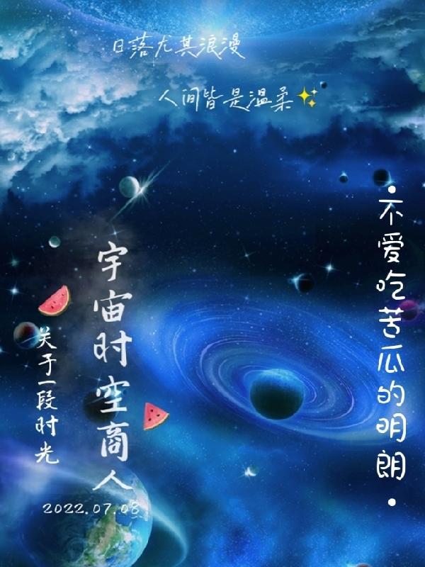 高僧遥视宇宙时空