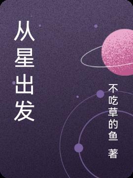 广州出发带星号吗