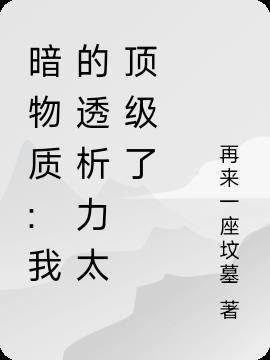 暗物质指的是什么?