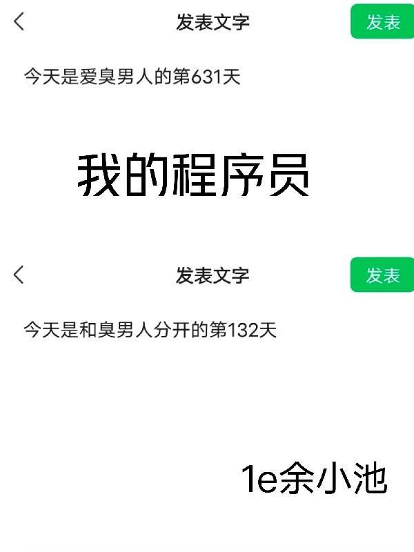 我的程序员那么可爱演员表