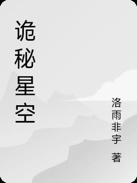 诡秘 龙空