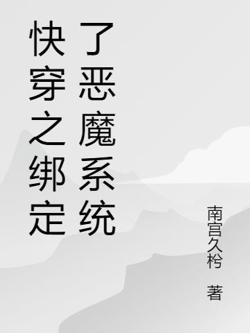 绑定复仇系统快穿