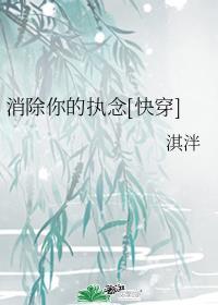 消除你的执念全文阅读