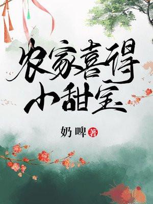 农家喜得小甜宝 奶啤