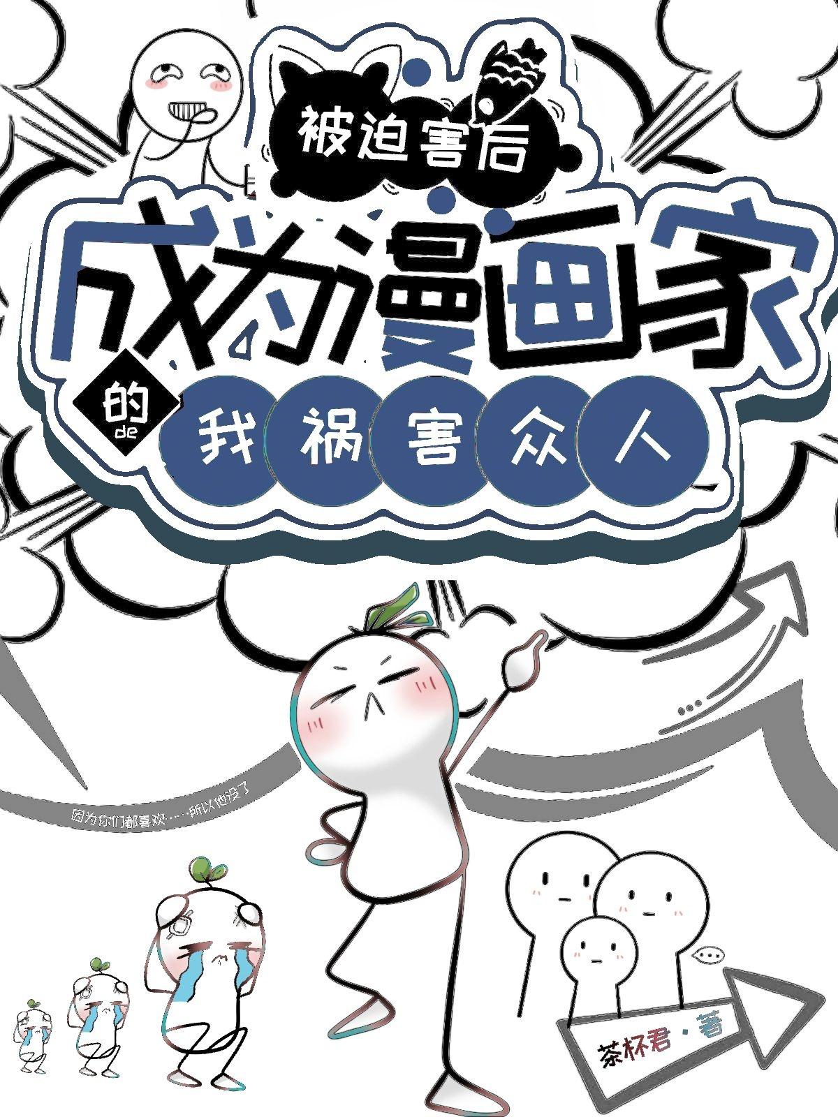 被迫成为反派嫯婿漫画