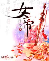 女帝的日常破解版无限灵玉无限精力