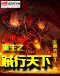 重生之贼行天下 epub