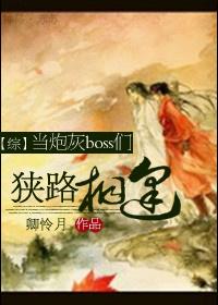 当炮灰遇上反派boss