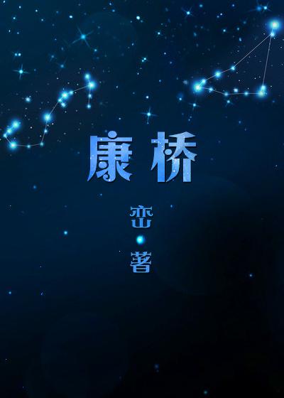 康桥未来公元