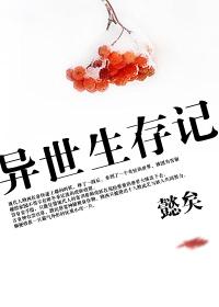 异世生存指南(人外)作者长风