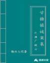 甘糖镇谜案集 梅林七闲