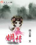 娴情雪飞花演唱会