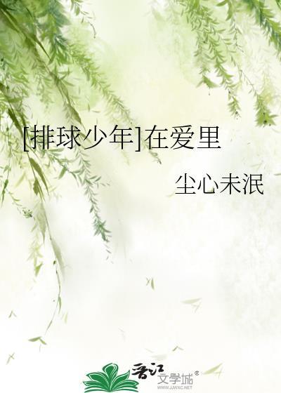 我在爱里你在少年里