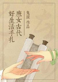 古代贵女悠闲生活