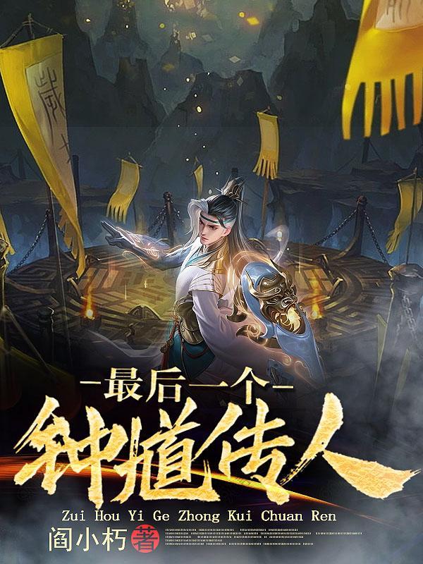 鬼神天师道陈安鬼神转世