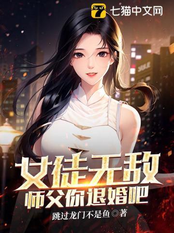 女徒和师傅们的