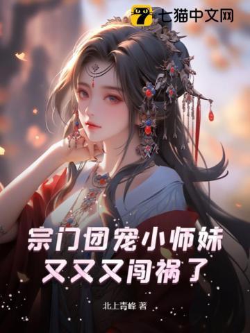 宗门小师叔的