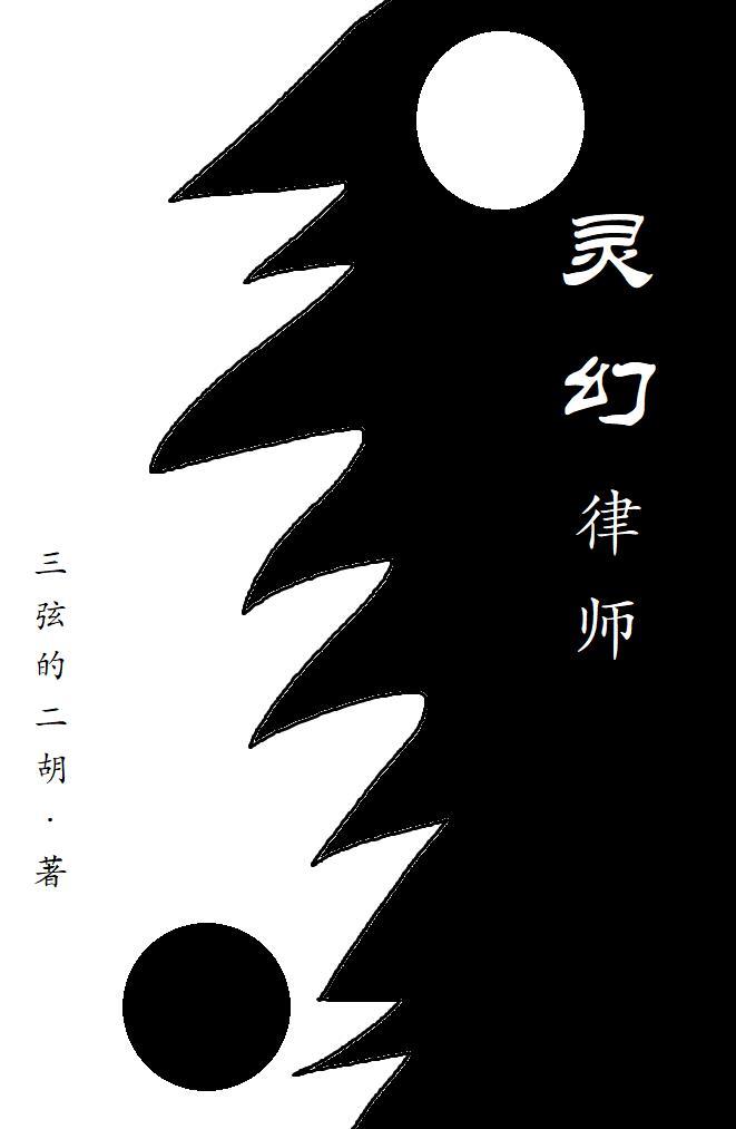 灵幻大师在线