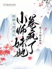 小师妹她卷疯了