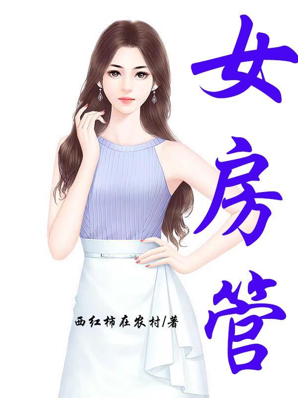 女房管是干什么的