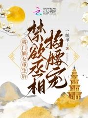 将门嫡女重生记全文免费阅读三月晚棠