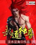 武道独尊漫画怎么不更新了