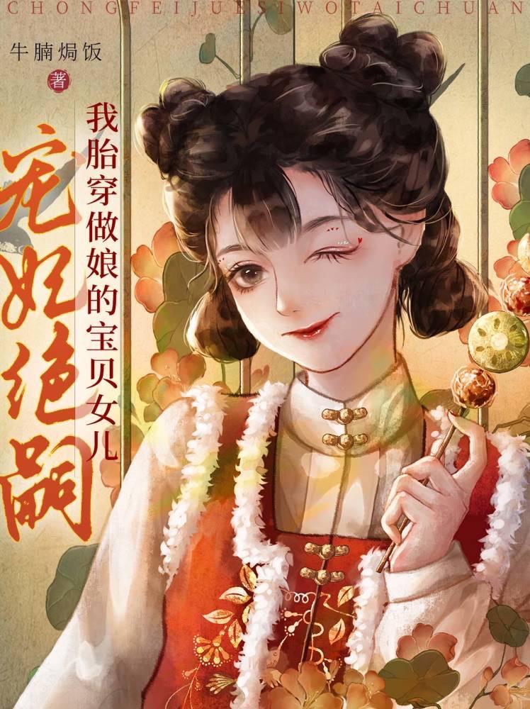 穿越后王妃娘娘超护夫全文