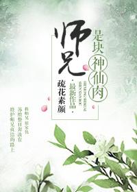 师兄是哥哥吗