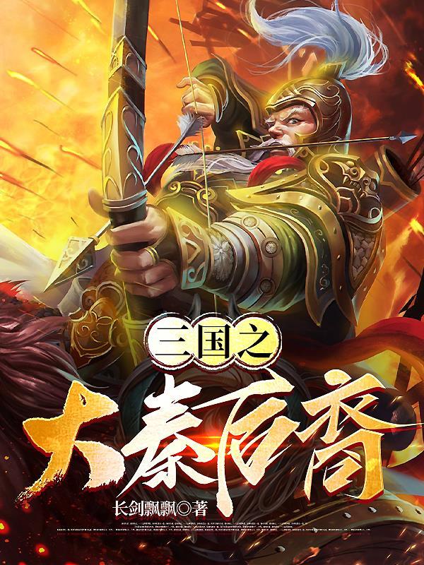 秦皇汉武三国弓