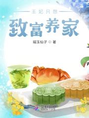 王妃她一心只想创业