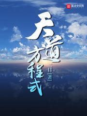 天道方程式epub