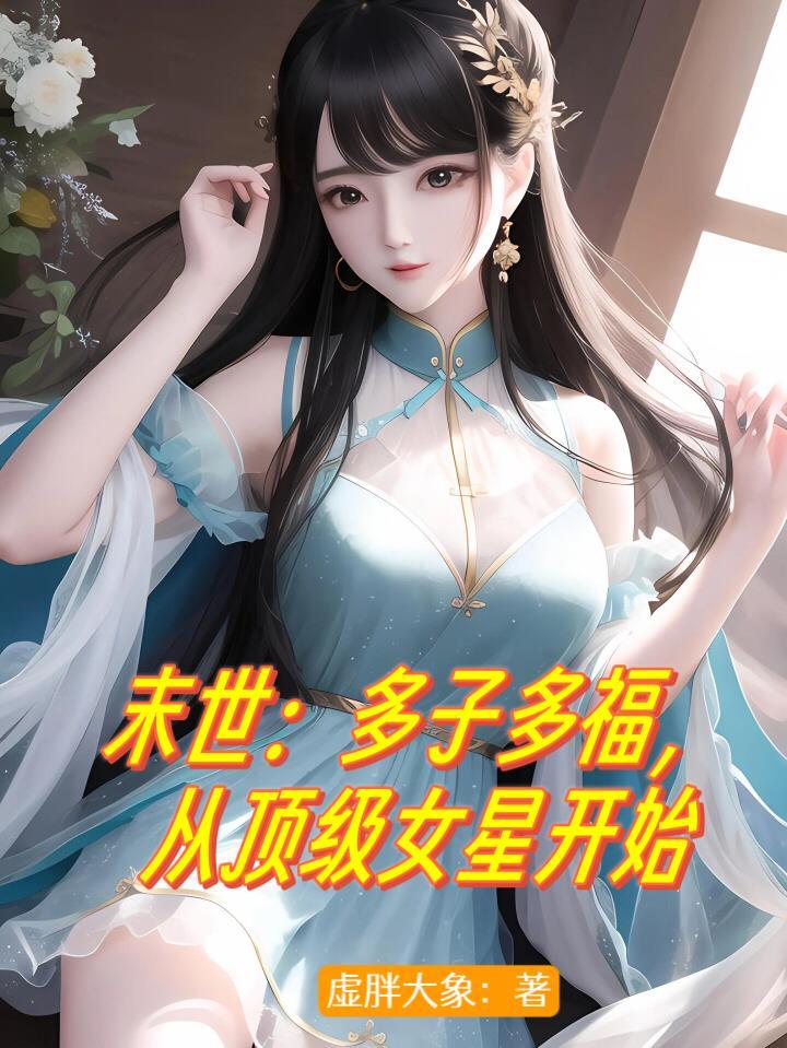 从顶级女星开始崛起