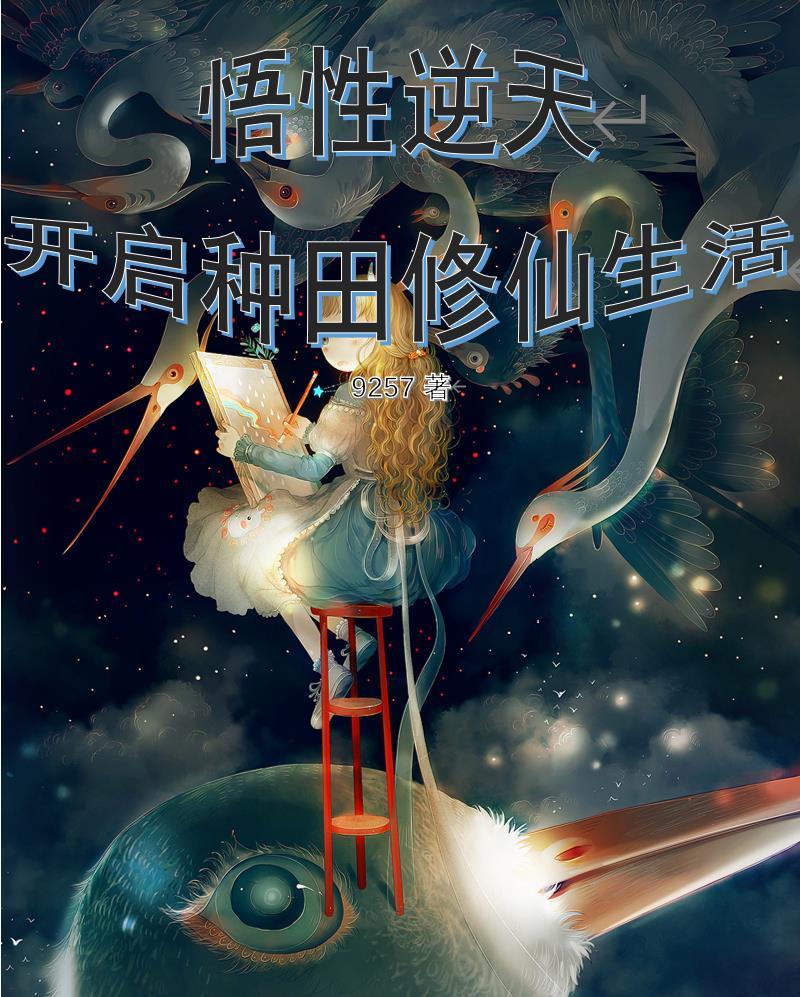 主角悟性逆天的玄幻