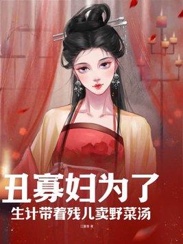 丑女买夫