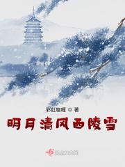 傲雪凌霜宋子琛是什么意思