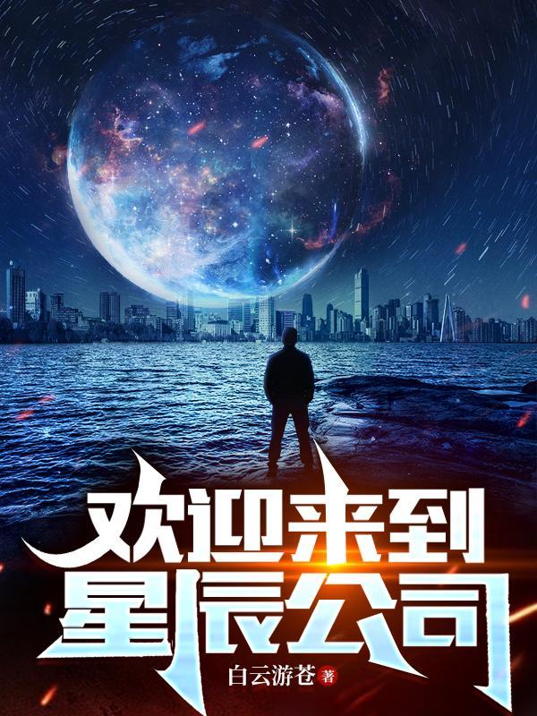 星辰集团是做什么