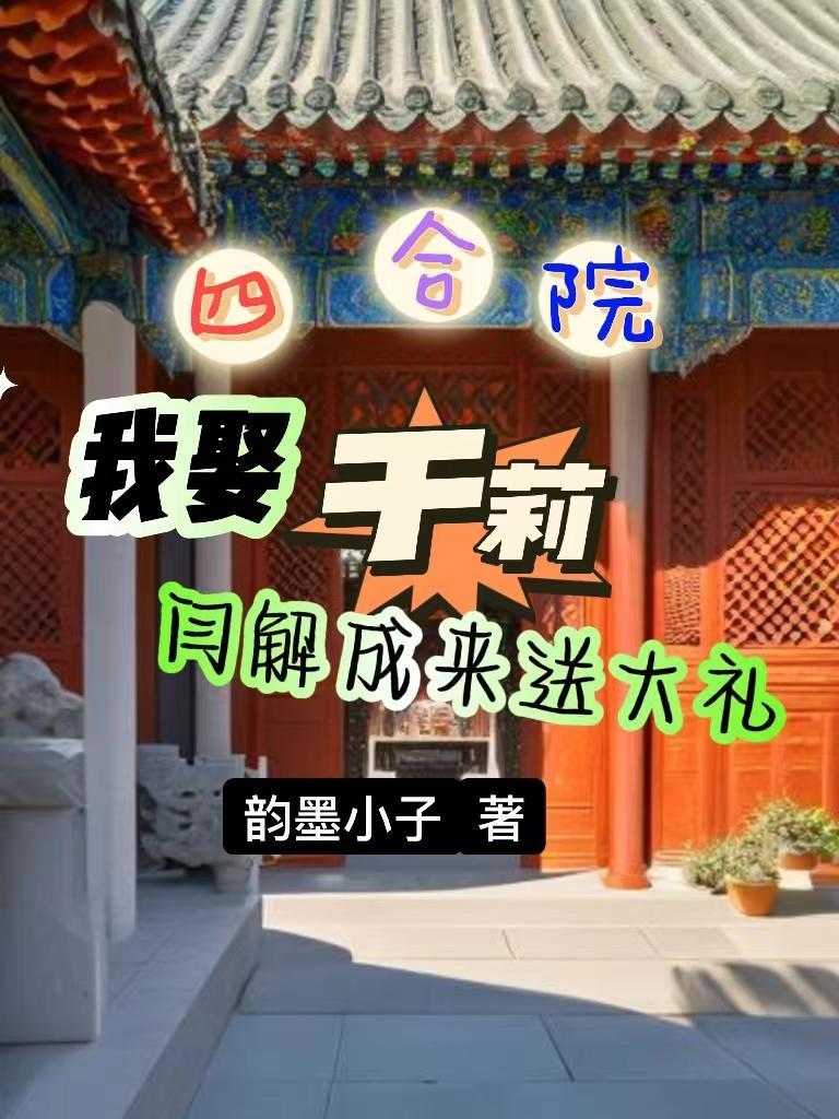 四合院于海棠