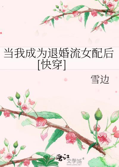 当我退隐后