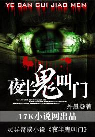 夜半鬼叫门epub