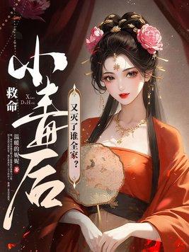 小毒以毒攻毒的作品集