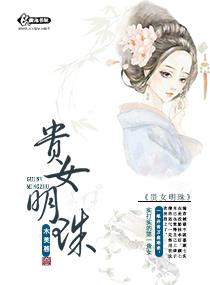 贵女明珠 木芙蓉晋江