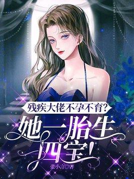 残疾大佬的傻妻