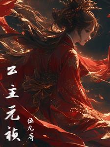 元朝公主有哪些